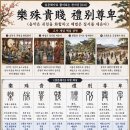 ◆설문해자로 풀어보는 천자문[041] 악수귀천 예별존비(樂殊貴賤 禮別尊卑) ＜음악은 귀천을 넘어 화합하고 예법은 질서를 세운다＞ 이미지