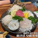 주례동 냉정역 5번 출구 | 냉정역에 이런 곳이? 『허선장오마카세』 솔직 후기 ㅣ냉정역맛집·부산횟집