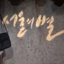 2025년 05월 공연 연극 <여보 나도 할 말 있어> | ​[대학로 연극 추천] 앵콜로 돌아온 연극 '서울의 별' 프레스콜 현장 후기 (출연진/기대평)