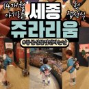 숙명키즈어린이집 | 아기와 뭐하고 놀지 쥬라리움 세종점 할인꿀팁 14개월아기 체험학습 17개월까지 무료입장