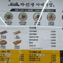 마선생 마약국밥 서울묵동점 이미지