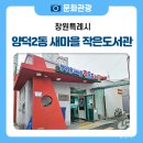 양덕2동새마을문고 이미지