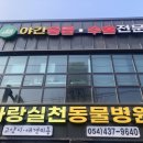 사랑실천동물병원 이미지