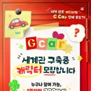 [캐릭터 공모전] 2026 롯데렌터카 G car 캐릭터 공모전 이미지