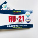 21 c | 요즘 매일 챙기는 RU21 비타민C 내돈내산 후기