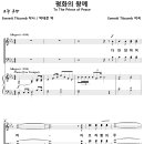 [성가악보] 평화의 왕께 / 다 찬양하여라 [Everett Titcomb] 이미지