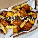 지에스25가정본 | 가정동치킨 가정역닭강정 착한강정 양념순한맛 후기