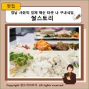경남사회적경제혁신타운구내식당 밥스토리 | 경남 사회적 경제 혁신 타운 내 구내식당인 쌀스토리에 다녀왔어요