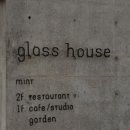 글라스하우스 이미지