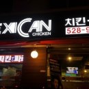 맥시칸임은체인점