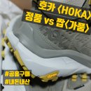 HOKA 호카 남성 카하2 GTX(고어텍스) 1123155-OHMR : 발이 그렇게 편하다며? 공홈구매, 내돈내산...
