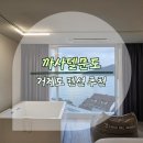 까사펜션 | 거제도 오션뷰 스파 펜션 까사델문도 B동 방문후기