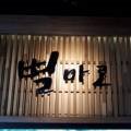 금호강변공원 화장실 이미지