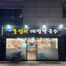 응암역2번출구 앞 (국민은행) | [서울/은평] 봉평옹심이메밀칼국수 응암역점(역촌점) / 응암 칼국수 맛집 방문후기