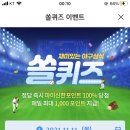 11월 11일 신한 쏠 야구상식 쏠퀴즈 정답 이미지