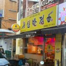 귀신반점전북대점 이미지