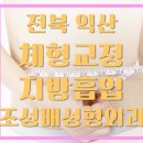 조성배성형외과의원 이미지