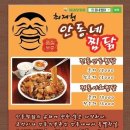 안동네찜닭 이미지