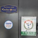 레인보우차이홍 | [인천 송도] 짜장면 랩소디에 나온 집? 차이홍 내돈내산 솔직후기/코스메뉴 c