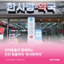 한사랑약국 이미지