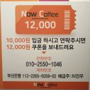 나우커피국제점 이미지