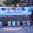 지혜샘 지역아동센터 이미지