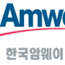 조선암웨이