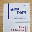 가시리잇고 | [INDIEPUB] 인디펍 서포터즈 59기 | ch.4 <글로컬 K-문학> 윤철오 작가님