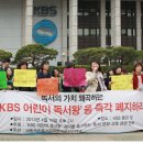 ‘KBS 어린이 독서왕’ 에 대한 회 공식입장-성명서 첨부 이미지