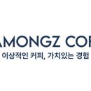 아몽즈커피배산역점