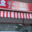 몽이묭실 네이버블로그
