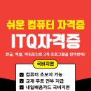 쉽게 배우는 한글&엑셀 실무 | 컴퓨터 초보자도 가능한 ITQ 자격증 과정! 한글·엑셀·파워포인트를 한 번에 배우는 국비지원 교육!