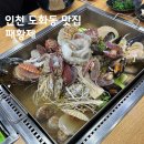 인천 도화동 해물찜 조개찜이 유명한 패황제 찐 솔직후기
