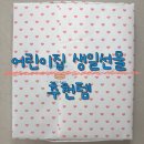 오가어린이집 | 어린이집 생일선물 구매 후기!!