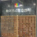 하이츠스포츠센터주