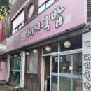 장미돼지국밥 이미지