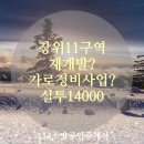 장위11 이미지