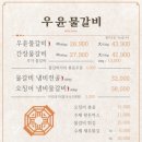 우윤물갈비 이미지