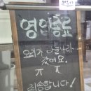 초원목욕탕 | 파주 외식 맛집 &#39;초원오리농장&#39; 주물럭 로스 구이 웨이팅 꿀팁 후기
