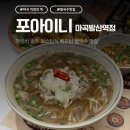 초록마을마곡점(발산) | 마곡 발산역 쌀국수 맛집 포아이니 직장인 점심 메뉴 추천
