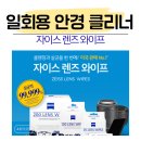 무지개PC | 자이스 렌즈 와이프 vs 국산 일회용 안경닦이 실제 비교후기