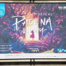 제18회 DIMF 창작지원작 페이지나 | 페이지나] 제 18회 대구국제뮤지컬페스티벌 창작...문화회관 1층 B구역 9열 시야 내돈내산 관람 후기