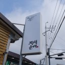 정성순대 거제지세포점