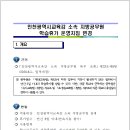 교육감소속 지방 공무원 학습 휴가 운영 지침 이미지