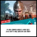 오공PC | PS 플스 플레이스테이션 스토어 할인: 25년 상반기 세일 검은신화 오공 포함!!