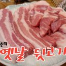 양세호의 옛날뒷고기 구미점 네이버블로그