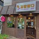 드루와김밥말다