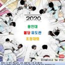 용인대 불당 유도관 이미지