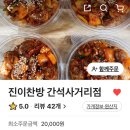 진이찬방간석