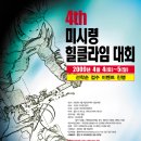 미시령 이미지